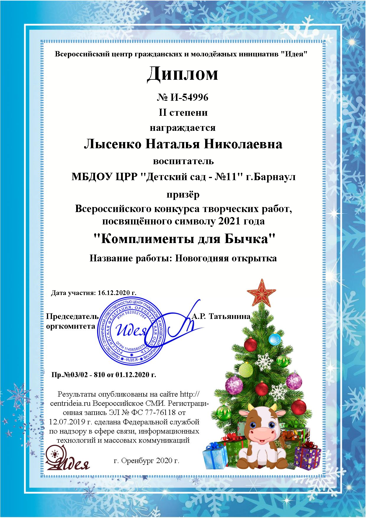 Проект Анна Николаевна Новогодняя Скачать Проект Анна Николаевна Новогодняя Скачать